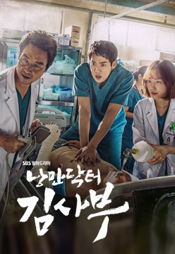 Romantic_Doctor_Teacher_Kim_Poster